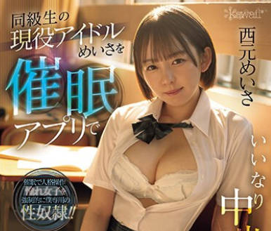 CAWD-643 同級生の現役アイドルめいさを催●アプリでいいなり中出し奴●にしてやった 西元めいさ