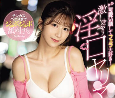 SONE-137 可愛い顔してフェラ大好き！チンカスペニスまでジュボジュボ舐め上げる激しゃぶり淫口ヤリマン 七ツ森りり