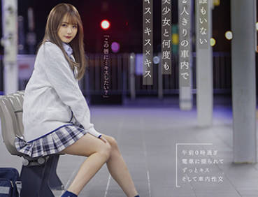 MOON-003 最終接吻電車 誰もいない2人きりの車内で美少女と何度もキス×キス×キス 松本いちか