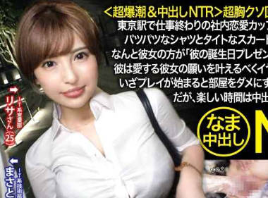 NTR-048 超爆潮&中出しNTR 超胸クソ回。彼女大号泣で一体何が…！？東京駅で仕事終わりの社内恋愛カップル発見w大きなH乳のおっぱいでパツパツなシ