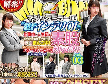 骑兵破解DVDMS-504 顔出し解禁！！ マジックミラー便 大手一流企业に勤めるインテリOLさん 仕事中に人生初の素股编 vol.03 10人全员SEXスペシャル！！ギンギンに