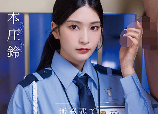 START-540在那些由普通狱警难以应对的重度性犯罪囚犯的治理工作中这些女处理官扮演着至关重要的角色本庄鈴