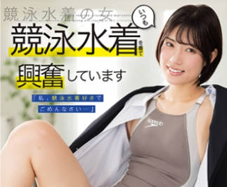 骑兵破解AKDL-365 「私、競泳水着好きでごめんなさい…」 いつも競泳水着を着て興奮しています 服の下に水着を着て働くOL
