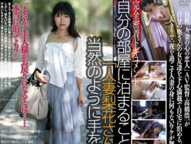 骑兵破解C-2966 自分の部屋に泊まることになった妻の女友達 「人妻梨花さん（仮名）二十七歳」に当然のように手を出してしまうワタシ（31）