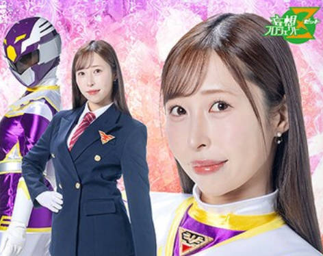 MSZ-32 憧れ戦隊ヒロインをしもべ化EX 天翔戦隊ウィングレンジャー 女司令官パープル