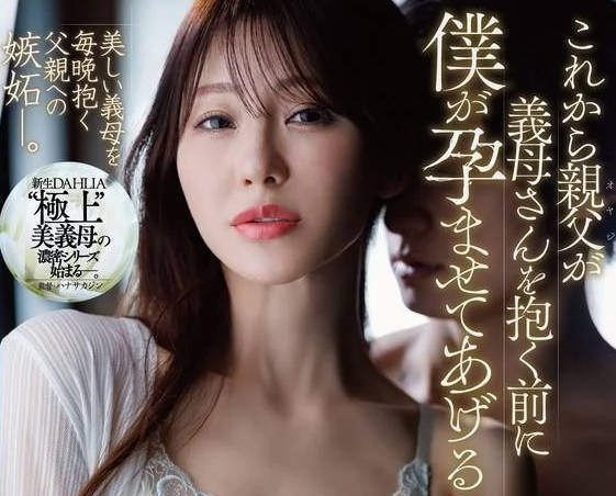 骑兵破解DLDSS-495 小沢菜穂 これから亲父が义母さんを抱く前に僕が孕ませてあげるからー
