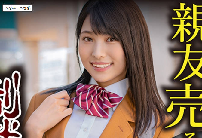 BIG-117 みなみ・つむぎ