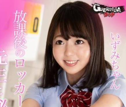 GERK-274 いずみちゃん