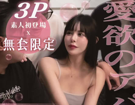 大象传媒.DXOG-011.代替房东尽尽地主之谊无套3P白皙巨乳樱花女室友