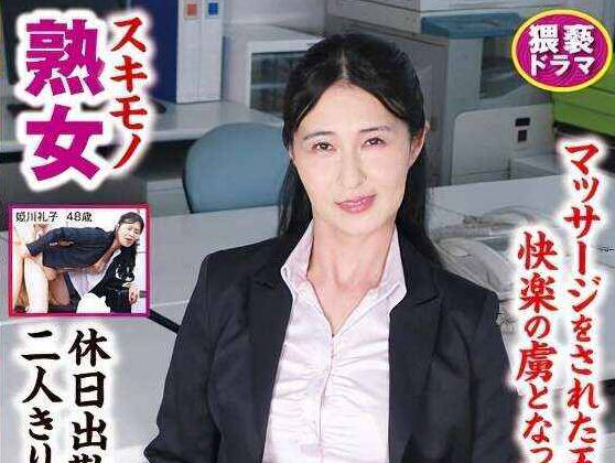 TMRD-1246 スキモノ熟女 猥褻ドラマ 休日出勤した女上司と二人きりでムラムラした部下は… マッサージをされた五十路妻は快楽の