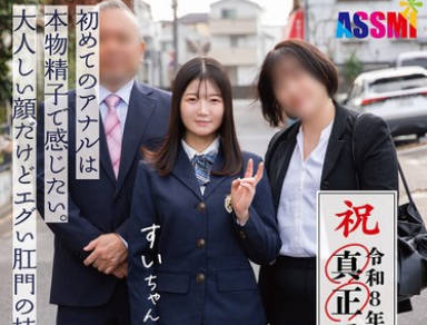 骑兵破解ASEX-013 令和8年度 解禁！真正アナル学園 入学式 初めてのアナルは本物精子で感じたい。大人しい顔だけどエグい肛門の持ち主すいちゃん
