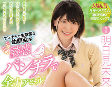 MIDV-059 ヤンチャで生意気な幼馴染がニヤニヤ誘惑パンチラで全力アピール チラ見する僕へお尻フリフリ挑発！ムラムラ爆発で濡れ染みジュワァ！ 明