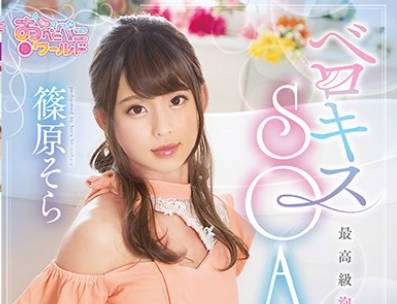 OPPW-097 ベロキスSOAP 篠原そら