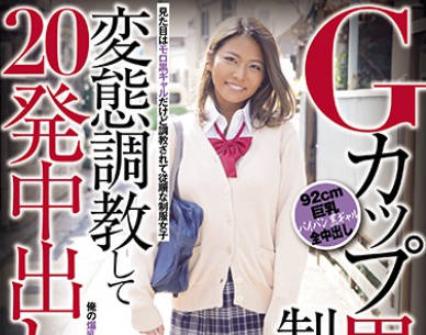 CLUB-566 Gカップ黒ギャル制服女子に変態調教して20発中出しした記録
