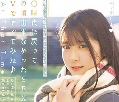 MOGI-025 『青春時代に憧れたエッチがしたいです。』高〇時代に戻ってあの頃出来なかったSEXをAVでヤッてみた♪ 皆瀬あかり（仮）