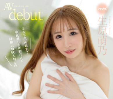 FOCS-073 生原萌乃AVdebut るるちゃ。の親友で彼氏無し=年齢だけど経験人数50人超えの期待しかない新人爆誕！