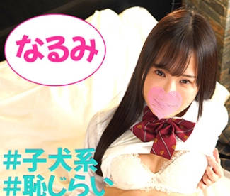 469G-639 イマドキ女子の円交(パパ活)事情！なるみ