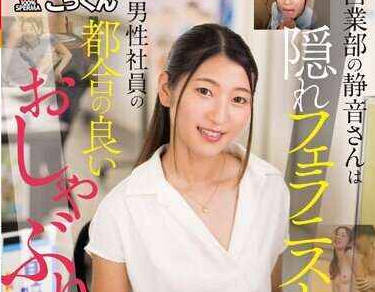 AKDLD-267 営業部の静音さんは隠れフェラニスト 男性社員の都合の良いおしゃぶりペット しかも精飲好き 立華静音