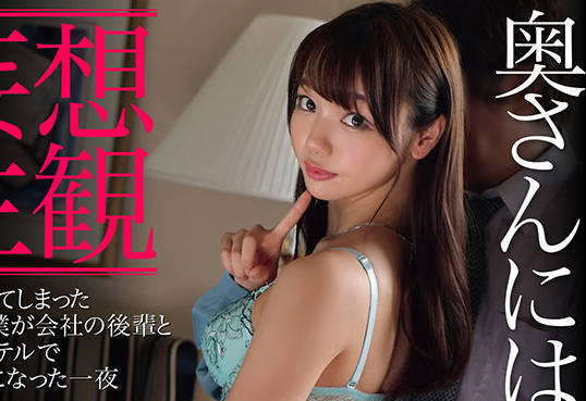 ETQR-307 【妄想主観】酔っ払ってしまった新婚の僕が会社の後輩とまさかホテルで相部屋になった一夜 斎藤まりな