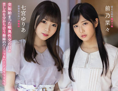 MISM-223 喉凹姉妹 七宮ゆりあ 前乃菜々