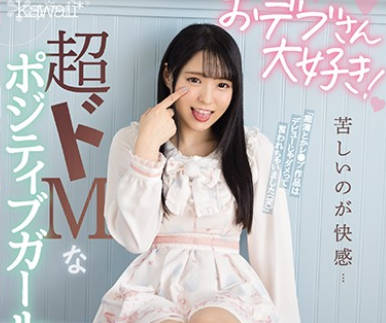 CAWD-236 おデブさん大好き！苦しいのが快感…超ドMなポジティブガール！セックスが楽しくて気持ちくて笑顔が止まらないデビュー作 高田愛理
