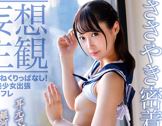ETQR-349 【妄想主観】乳首こねくりっぱなし！痴女美少女出張回春リフレ 天然美月