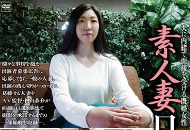 C-2377 素人妻・口説き面接【三】