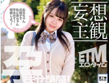 ETQR-378 【妄想主観】イクイク早漏敏感妹と排卵日子作りSEX 高桥りほ