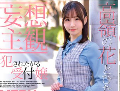 ETQR-374 【妄想主観】犯●れたがる受付嬢 MERU