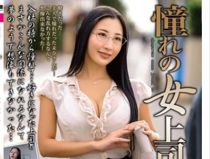 骑兵破解MOND-306 憧れの女上司と 北野未奈