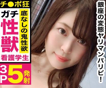 MAAN-433 銀座界隈で噂のヤリマンクラバーと3P生ハメSEX！中出し×顔射×口内射精etc計5連発！清楚な外見の看護学生はとんでもないチ○ポ狂い！おマ○