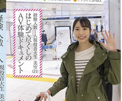 MOGI-041 経験人数1人 現役音大生 美空（21） はじめて尽くしのAV体験ドキュメント