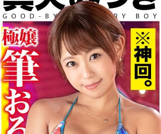 GCB-016 超大傑作ウルトラ神回！超ハートフルギャル・真矢みつきvsスーパー無垢(ピュア)童貞！！！【今回のデートコース：[小田原]カフェ⇒ゲーセン