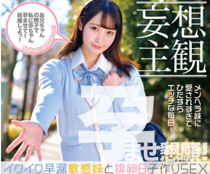 ETQR-377 【妄想主観】イクイク早漏敏感妹と排卵日子作りSEX 天然美月