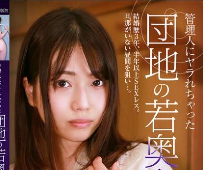 骑兵破解PPP-2353 管理人にヤラれちゃった団地の若奥さん (3) ～色白パイパン ゆな 28歳