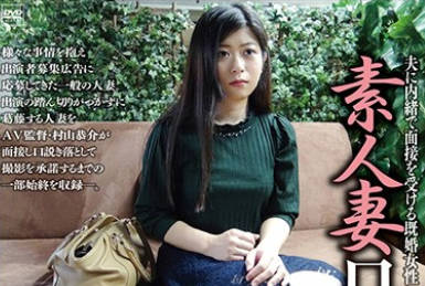 C-2356 素人妻・口説き面接【一】