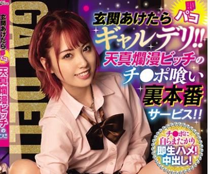 骑兵破解BLK-498 玄関あけたら即パコギャルデリ！！天真爛漫ビッチのチ●ポ喰い裏本番サービス！！ 堀北わん