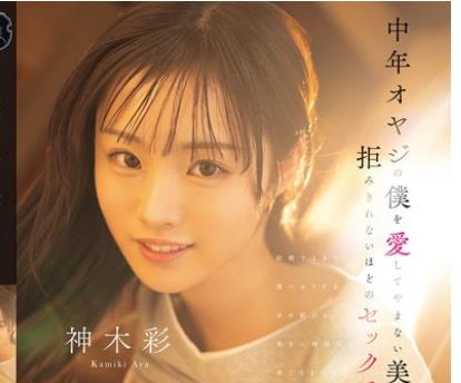 骑兵破解ATID-683 中年オヤジの僕を愛してやまない美女に拒みきれないほどのセックスで毎日求婚される話。 神木彩