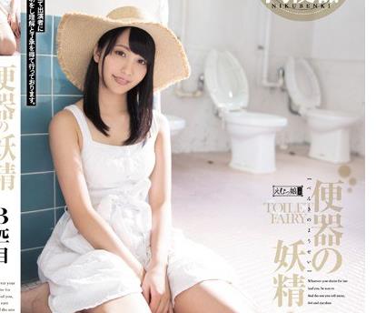 MISM-157 便器の妖精 3匹目