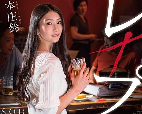 STARS-322 無断キャンセル女子大生レ×プ 本庄鈴 才色兼備のミスコングランプリがたったこれだけでクズアルバイトに中出しされ人生終了