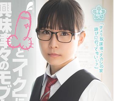 SDAB-221 ●年●組の三葉せりはイクことにもんのスゴ～く興味があり幼馴染の男子に相談してみることにした。 三葉せり