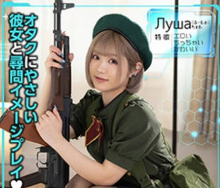 BSKJ-006 Луша（るーしゃ）（武装カノジョ – BSKJ-006）