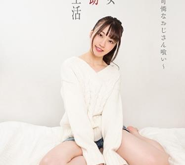 BACN-016 美少女逆援助変態生活～清楚ビッチの可憐なおじさん喰い～ 笠木いちか