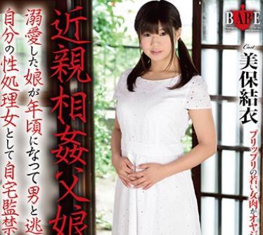 骑兵破解HBAD-445 近親相姦父娘 溺愛した娘が年頃になって男と逃げようとしたので自分の性処理女として自宅監禁して肉玩具に仕込む 美保結衣