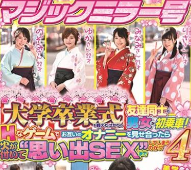 SDMM-011 大学卒業式を終えたばかりの友達同士の男女が初乗車！Hなゲームでお互いのオナニーを見せ合ったら火が付いて‘思い出SEX’までしてしまう