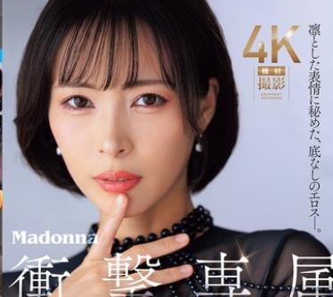骑兵破解JUR-087 凛とした表情に秘めた、底なしのエロスー。Madonna衝撃専属 真木今日子 Iカップと長い手足を絡める本気のベロキス中出し3本番