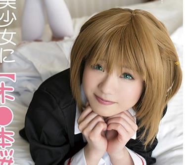 SCOH-024 厳選美少女にコスプレさせてオレの子を孕ませる！