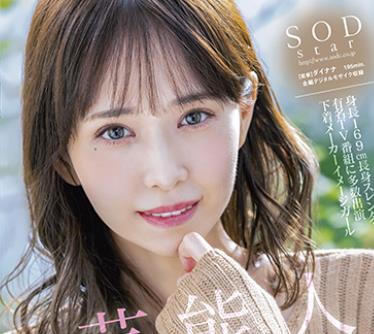 STARS-582 元芸能人 瀬乃みなみ AV DEBUT