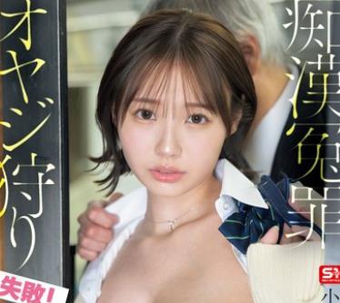 骑兵破解NOS-302 痴●冤罪オヤジ狩り失敗！ モチモチおっぱいJ●大ピンチ！ 【逆転服従】痴●テクでイカされちゃう！ 小日向みゆう