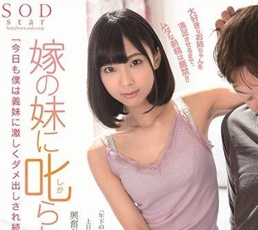 STARS-108 竹田ゆめ 嫁の妹に叱られて… 「今日も僕は義妹に激しくダメ出しされ続けています」